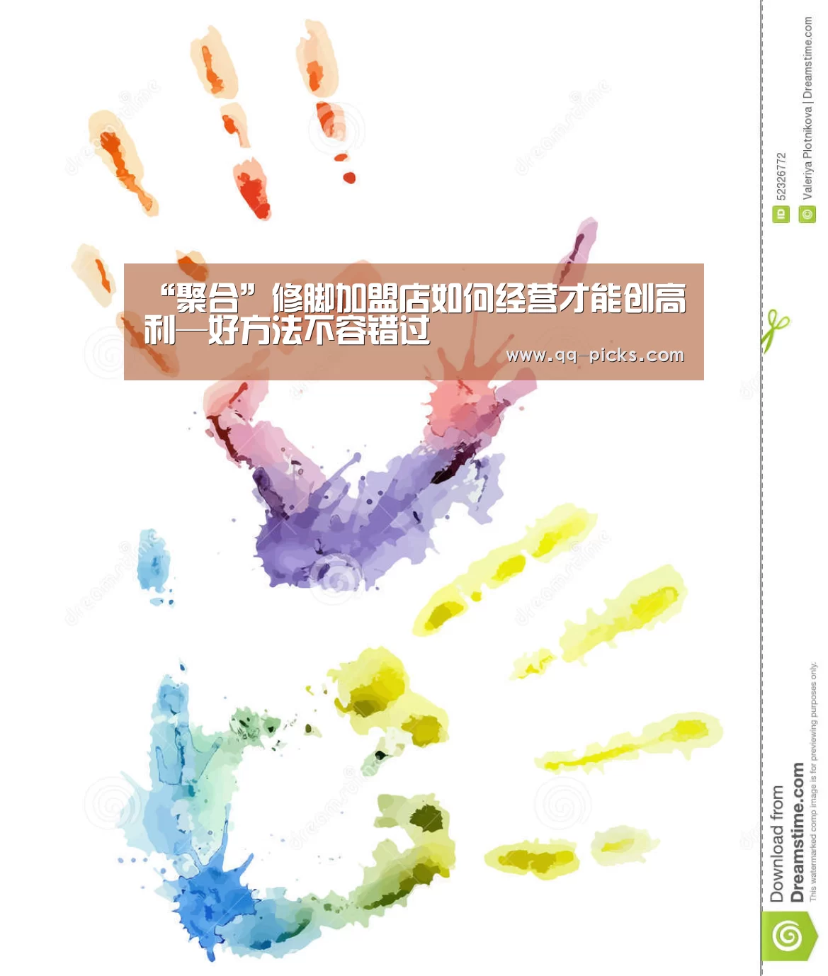 “聚合”修脚加盟店如何经营才能创高利—好方法不容错过(图1) 腾讯体育全新频道